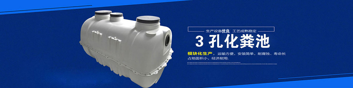 化糞池廠(chǎng)家批發(fā)